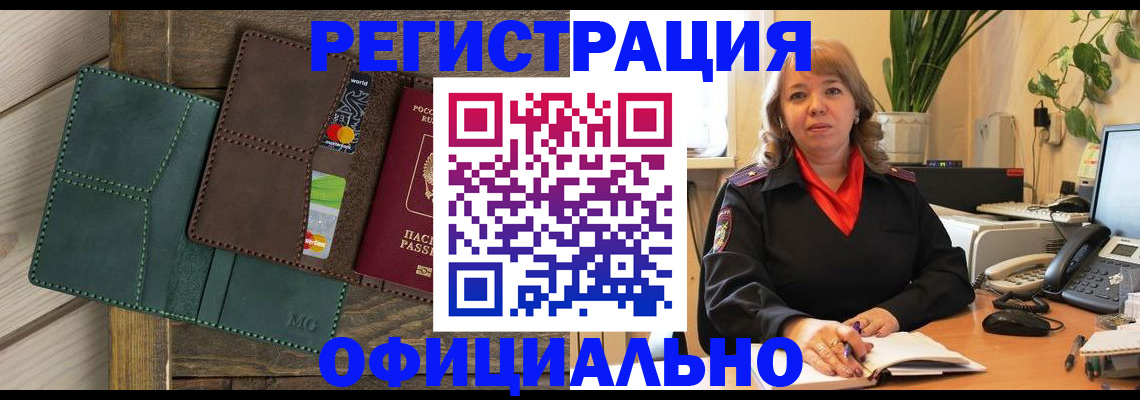 регистрация в Алдане